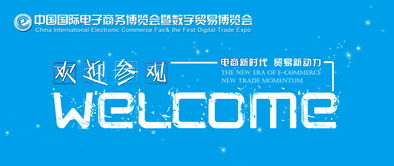 两大分会场义乌特色 2018中国国际电子商务博览会开启电商盛宴