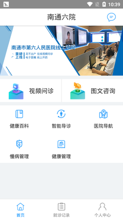 南通六院电脑版 v1.0.4