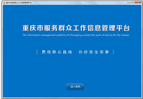 重庆群工电脑版下载 重庆市服务群众工作信息管理平台下载最新版 当易网